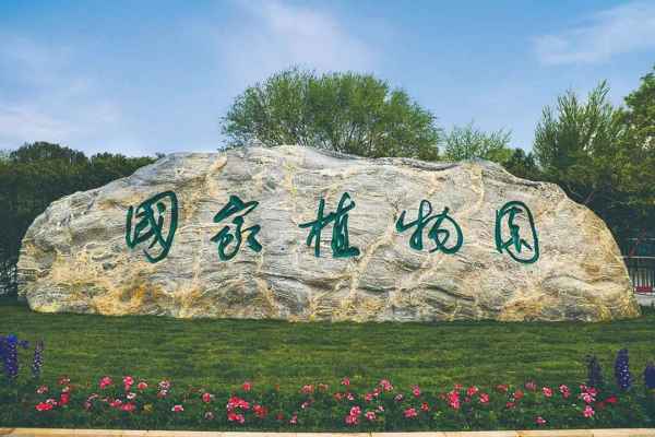 中科院植物研究所所长汪小全：国家植物