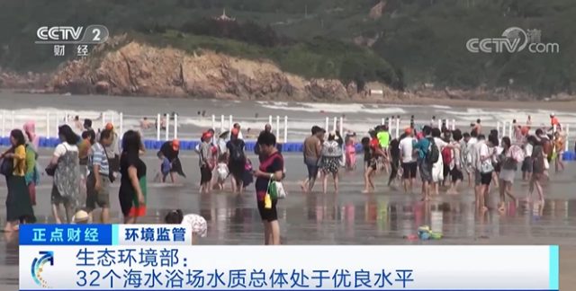 视频丨生态环境部：32个海水浴场水质总
