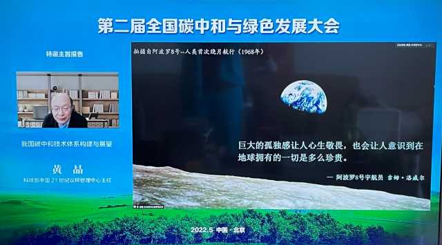 中国环境报快讯！第二届全国碳中和与绿色发展大会今日召开
