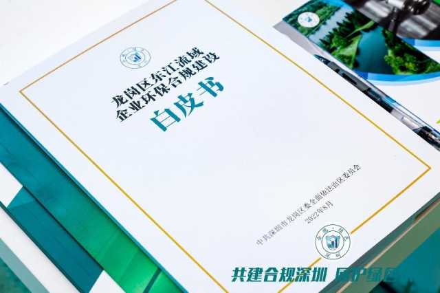 深圳龙岗：推动企业绿色合规建设，护航东江流域