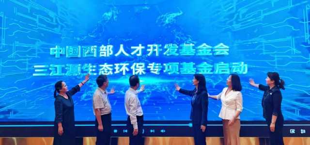 中国环境报快讯:三江源生态文明高层论坛在京举办!专家表示,要切实保护好地球“第三极”,努力把青藏高原打造成生态文明高地 中国环境报快讯:三江源生态文明高层论坛在京举办!专家表示,要切实保护好地球“第三极”,努力把青藏高原打造成生态文明高地