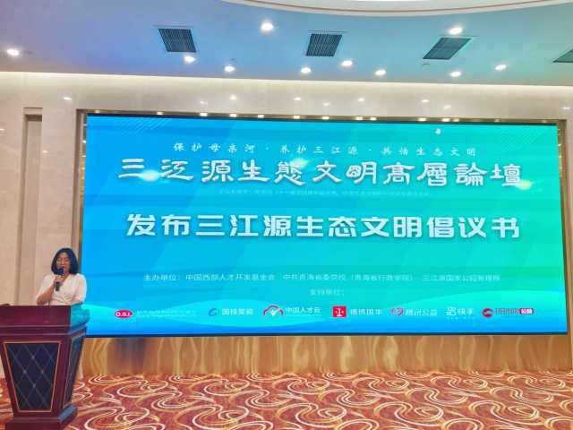 中国环境报快讯:三江源生态文明高层论坛在京举办!专家表示,要切实保护好地球“第三极”,努力把青藏高原打造成生态文明高地 中国环境报快讯:三江源生态文明高层论坛在京举办!专家表示,要切实保护好地球“第三极”,努力把青藏高原打造成生态文明高地