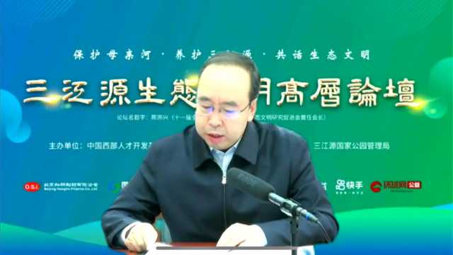 中国环境报快讯:三江源生态文明高层论坛在京举办!专家表示,要切实保护好地球“第三极”,努力把青藏高原打造成生态文明高地 中国环境报快讯:三江源生态文明高层论坛在京举办!专家表示,要切实保护好地球“第三极”,努力把青藏高原打造成生态文明高地