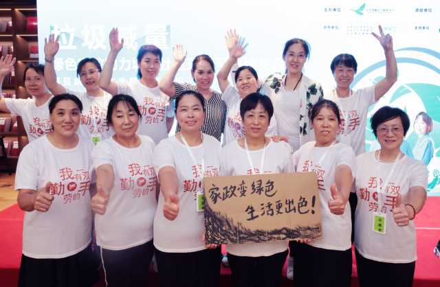 聚焦城市社区环境可持续发展:垃圾减量绿色家政发布会暨圆桌论坛圆满完成 聚焦城市社区环境可持续发展:垃圾减量绿色家政发布会暨圆桌论坛圆满完成