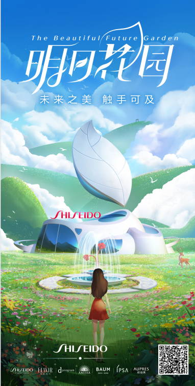 资生堂中国明日花园计划上线 首个线上可持续发展活动引领绿色美妆消费