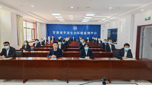 热议二十大丨甘肃平凉生态环境监测中心：不断提升监测水平，有力有效服务保障环境污染防治