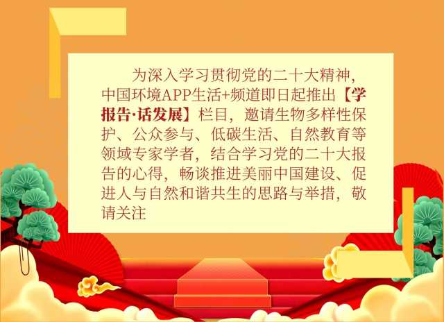 【学报告·话发展—志愿服务】田丰：加强社会动员，壮大生态环境志愿服务队伍