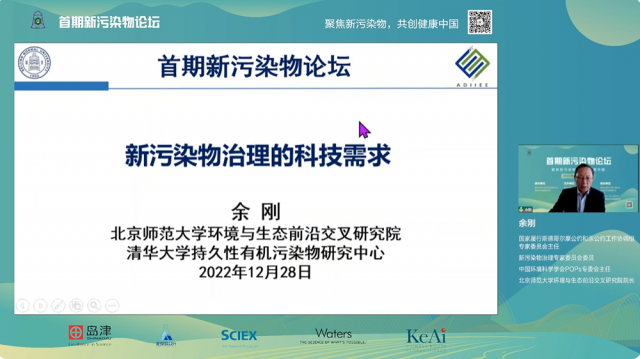 首期新污染物论坛召开 聚焦新污染物治理科学与政策等议题