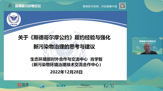 首期新污染物论坛召开 聚焦新污染物治理科学与政策等议题