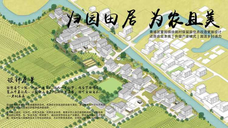 艾景奖·精品|上海青浦区重固镇徐姚村保留居住点改造更新设计